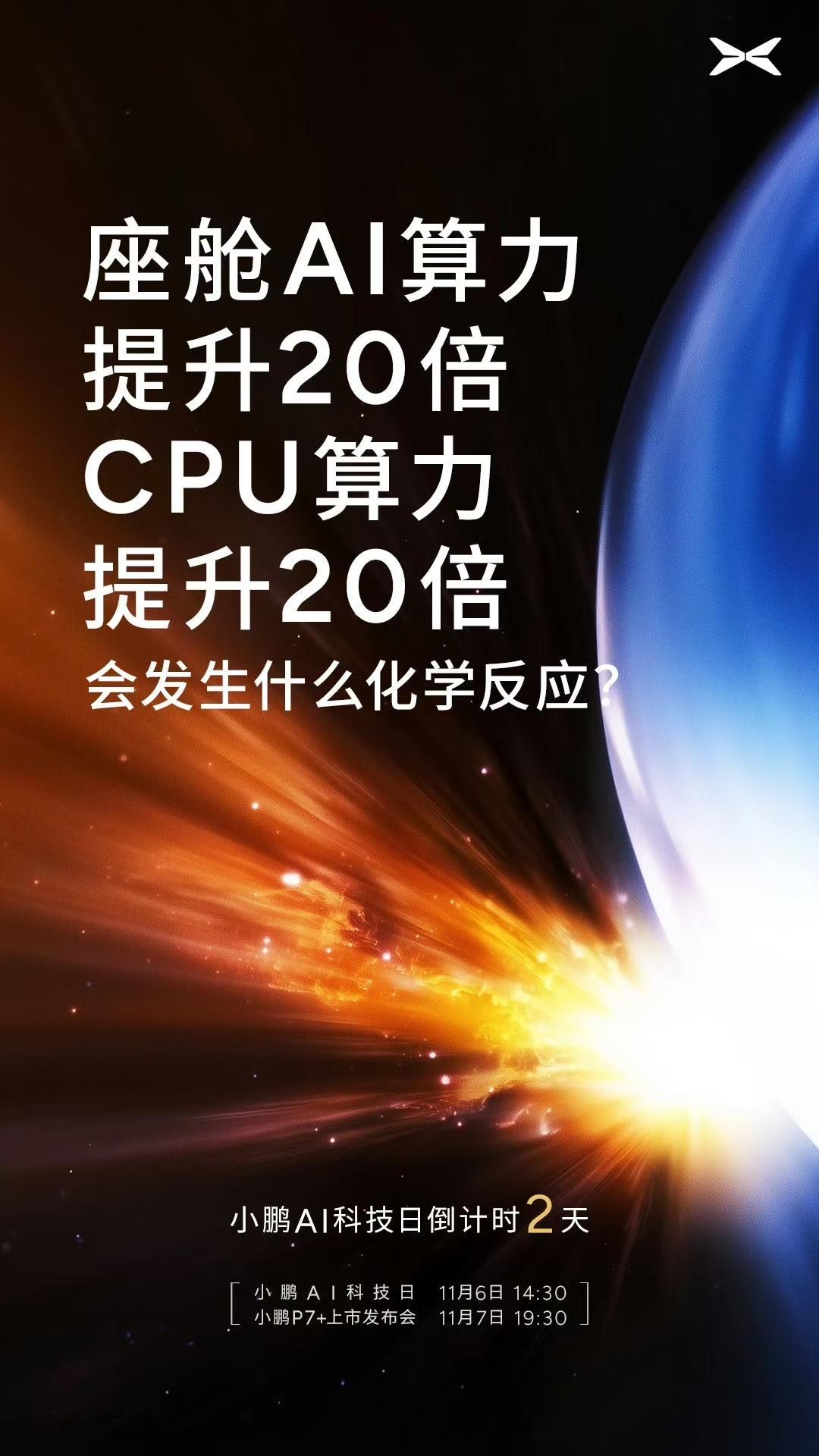 #小鹏AI科技日#智驾端到端，软件端到端，硬件端到端，性能猛增几十倍！ 座舱AI