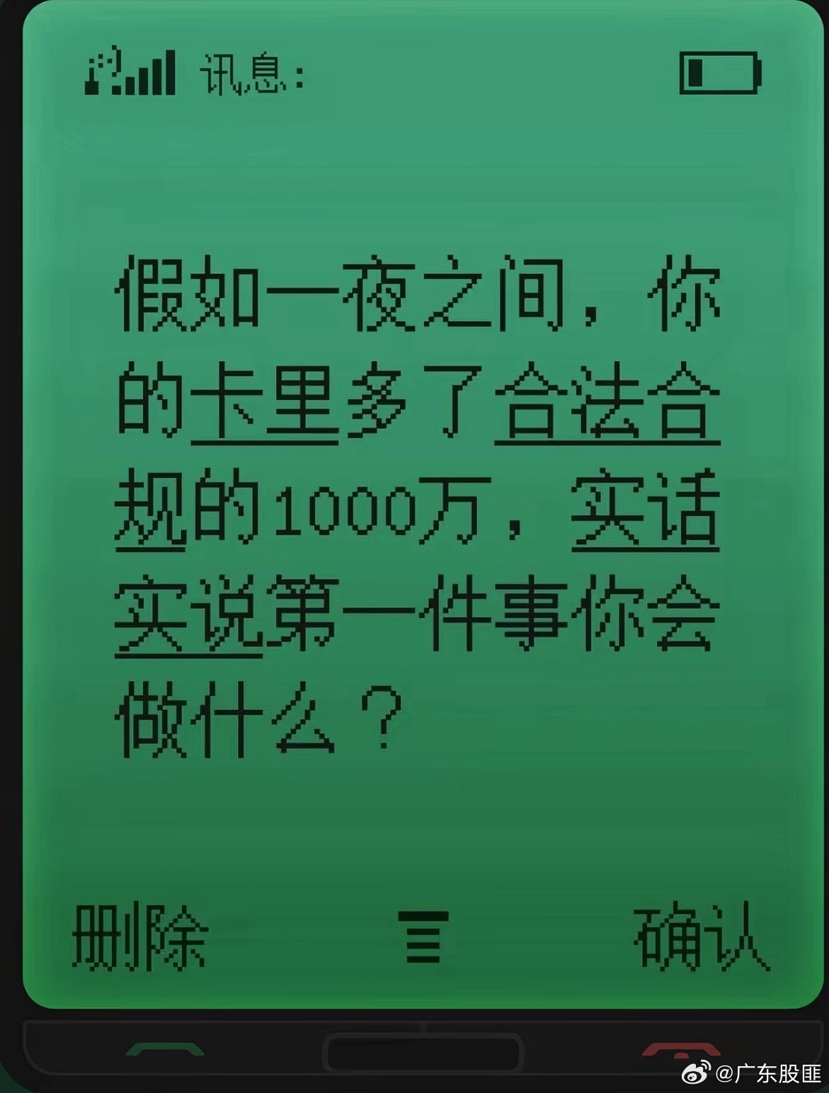如果一夜之间，您的卡上多了合法合规的1000万，说实话第一件事您会做什么？移动支