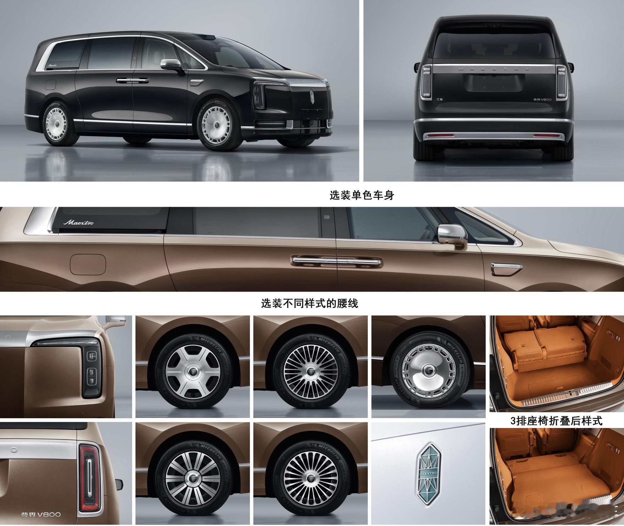 尊界MPV工信部定妆照：尾标V800，长宽高5495/2006/1850mm，轴