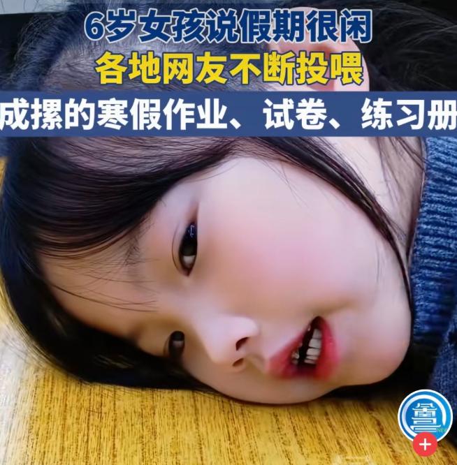 这下闯祸了！近日，广东清远一个6岁小女孩儿在网上炫耀：我开始放假了，很闲很闲的那