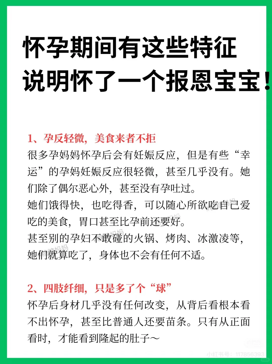 幸运孕妇的10个特征，看看你中了几个？