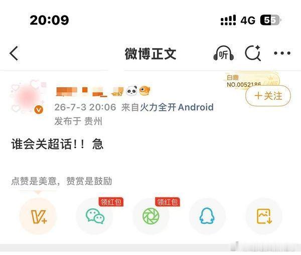 陈都灵被建黑超了，被发现了后立马认怂想关闭