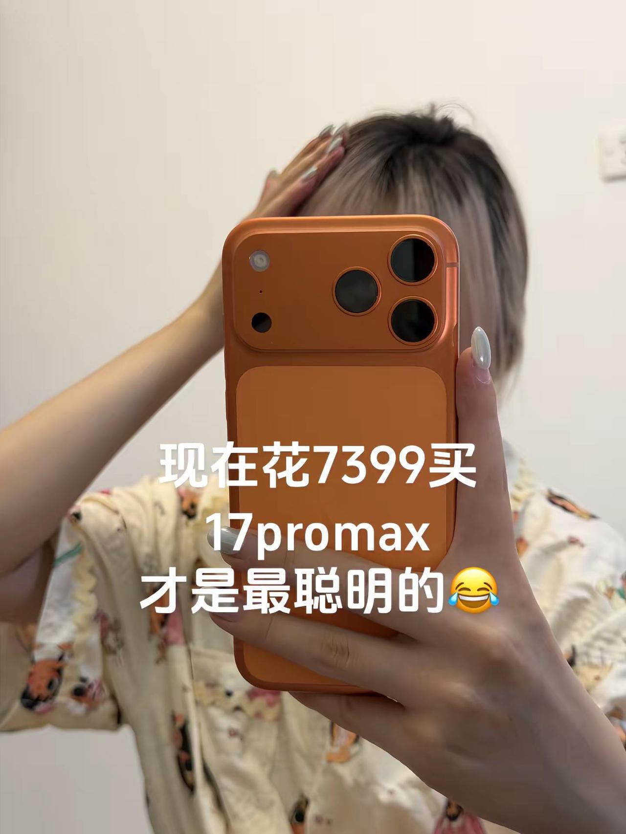我是在这家入的@深震威-思穆数码科技 需要的找他哦，机子蛮不错的iphone17