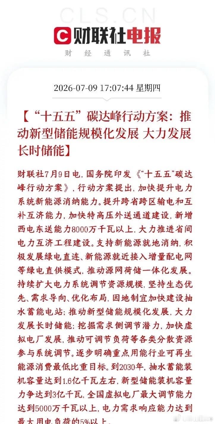 A股收盘后，储能板块迎来重磅政策性利好，板块有望走出反弹行情2025年末国内新型