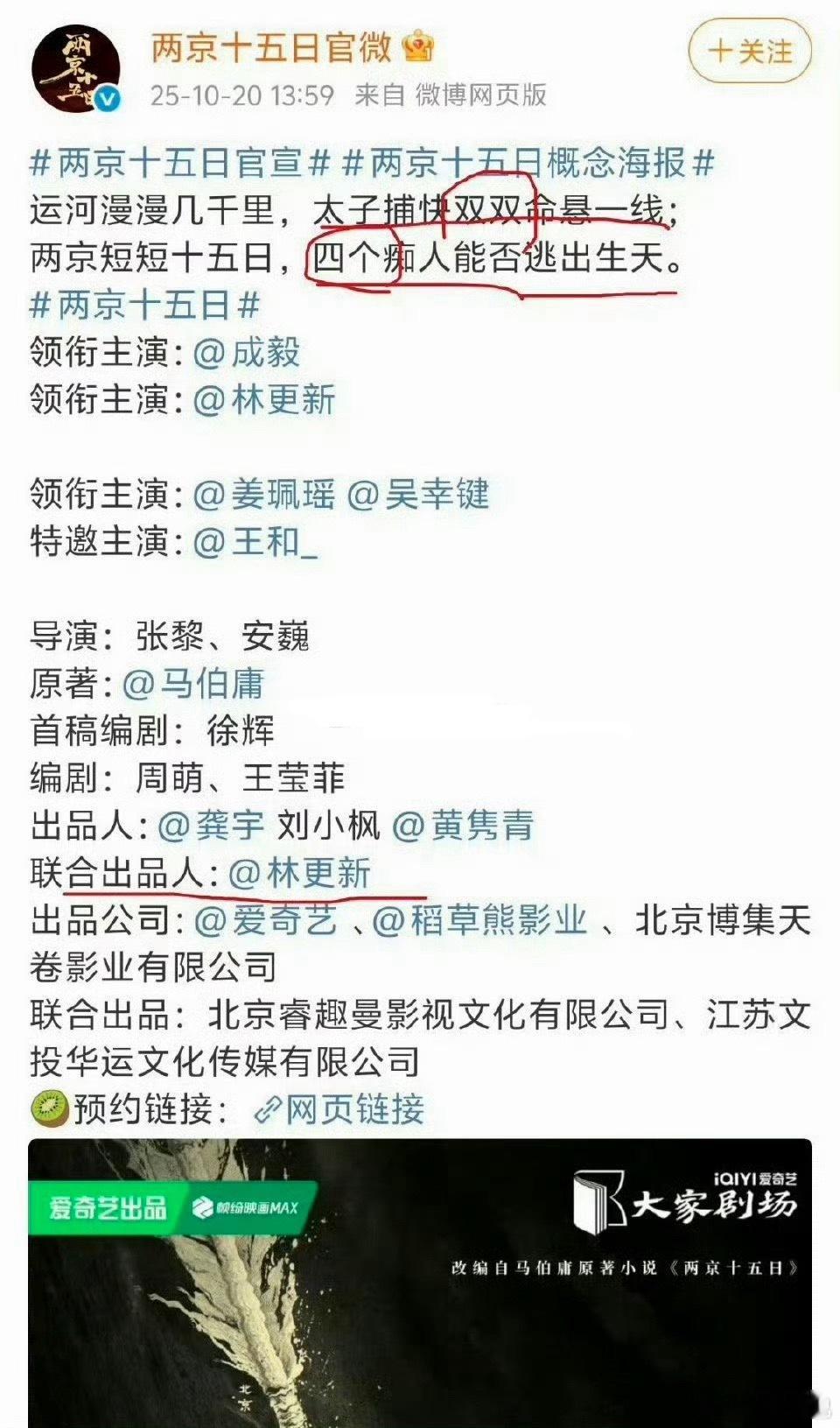两京十五日好标准的双男主海报 林更新还是联合出品人 