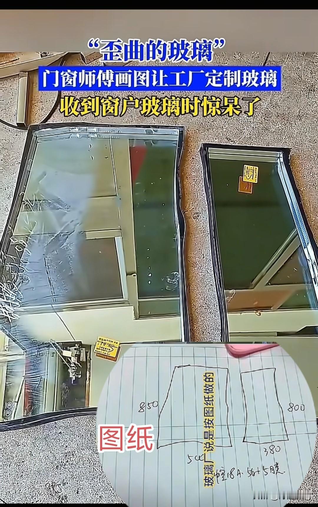 笑不活了，这才是真正的匠人精神

 门窗师傅画图让工厂制作玻璃门窗，收到货惊呆了