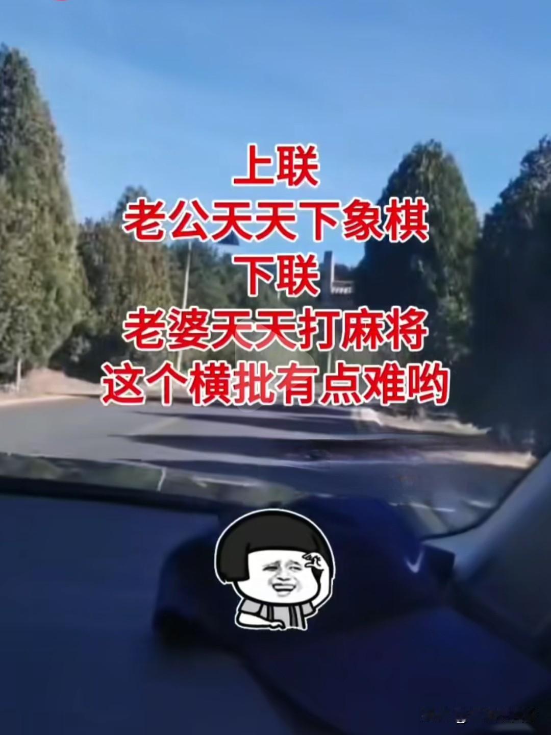 求横批，看谁的横批更霸气、搞笑，贴合意境
上联：老公天天下象棋
下联：老婆天天打