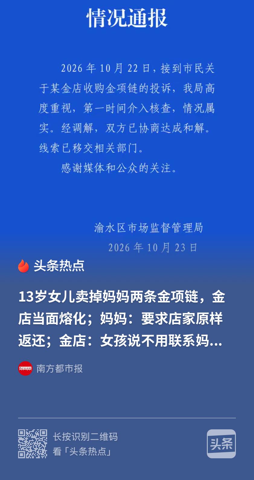 店大欺客！江西新余，一女子价值1万多的2条金项链，被13岁的女儿，偷偷拿去老凤祥