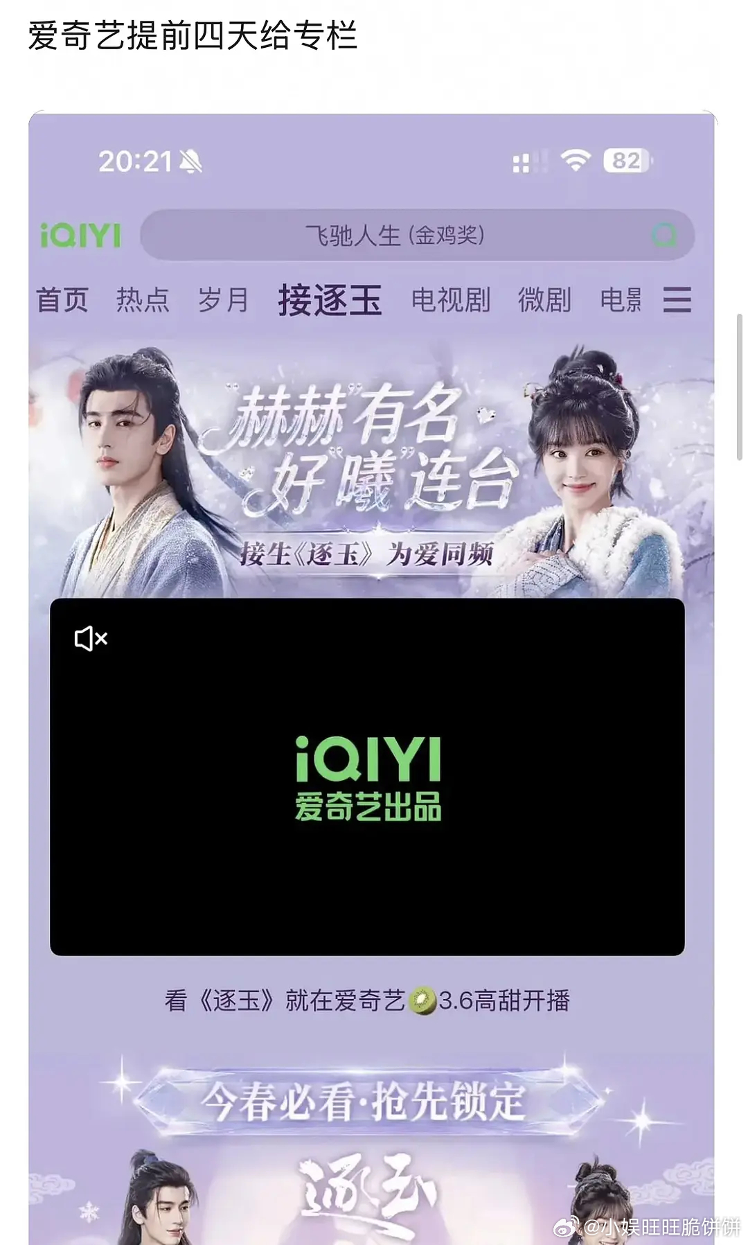 逐玉这宣传 粉丝还在跳什么 