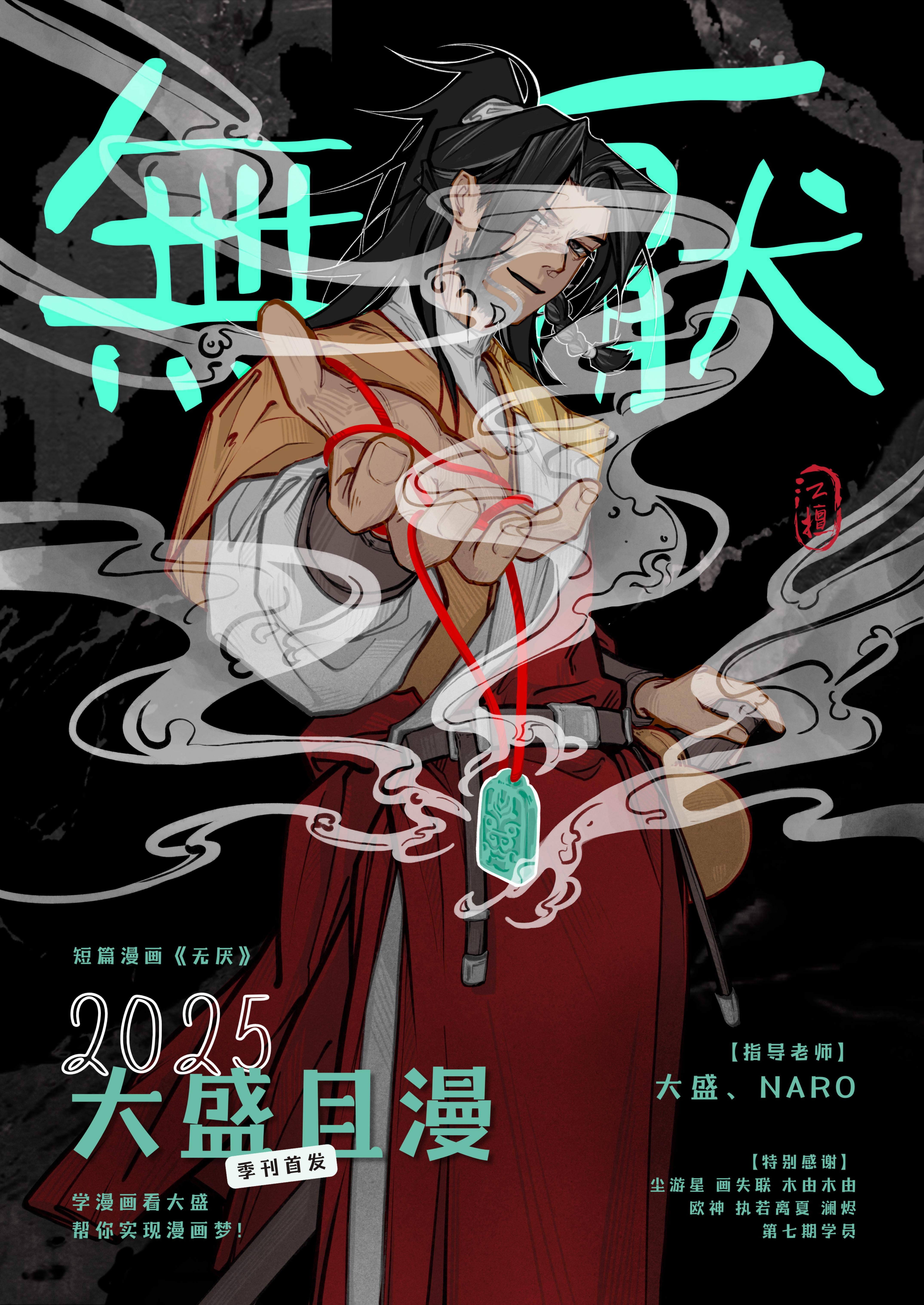 漫画学员作品展—江擅。     想学漫画进主页粉丝群