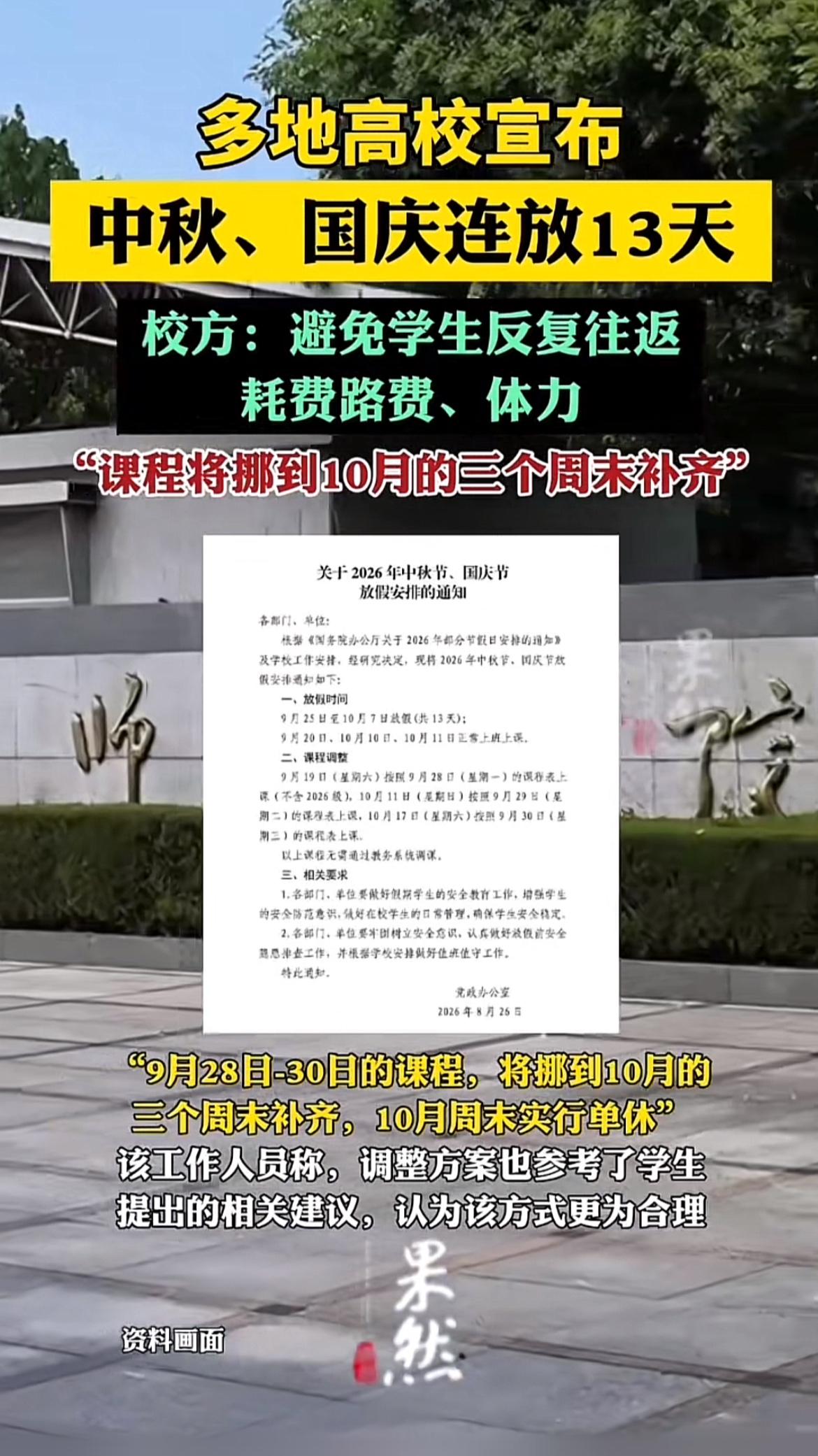 学生假期连放13天，学校推迟周末补课这波操作，真的是把学生的痛点捏得死死的。
按
