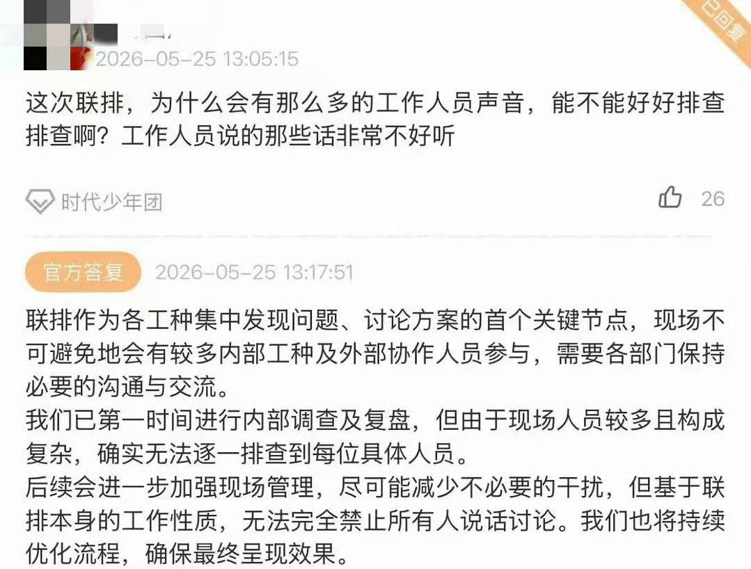 所以到底是内部，还是外部工作人员没看懂大家接受这个回复吗？时代峰峻回应时代少年团