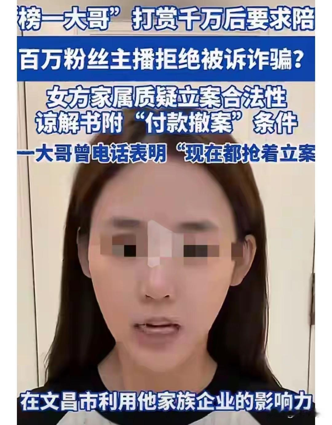 打赏千万的女主播的后续真恶心，事情是这样的。
海南一位大哥很有钱，看上了一位女主