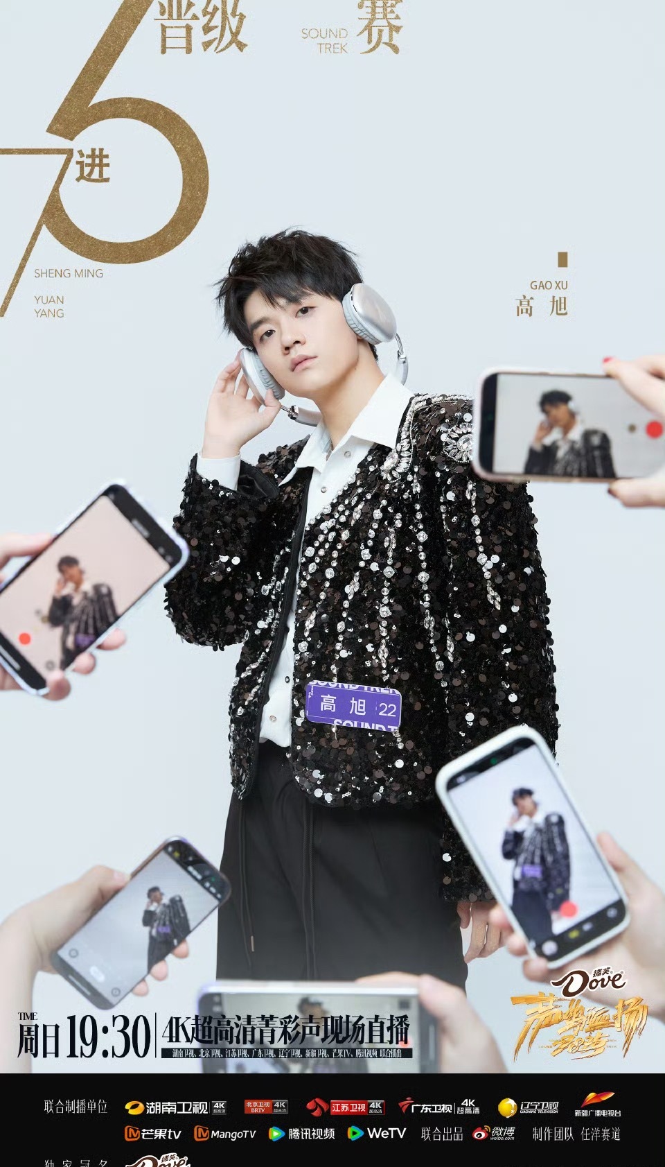 高旭晋级声鸣远扬六强恭喜高旭以1229的票数成功晋级《声鸣远扬2025》全国六强