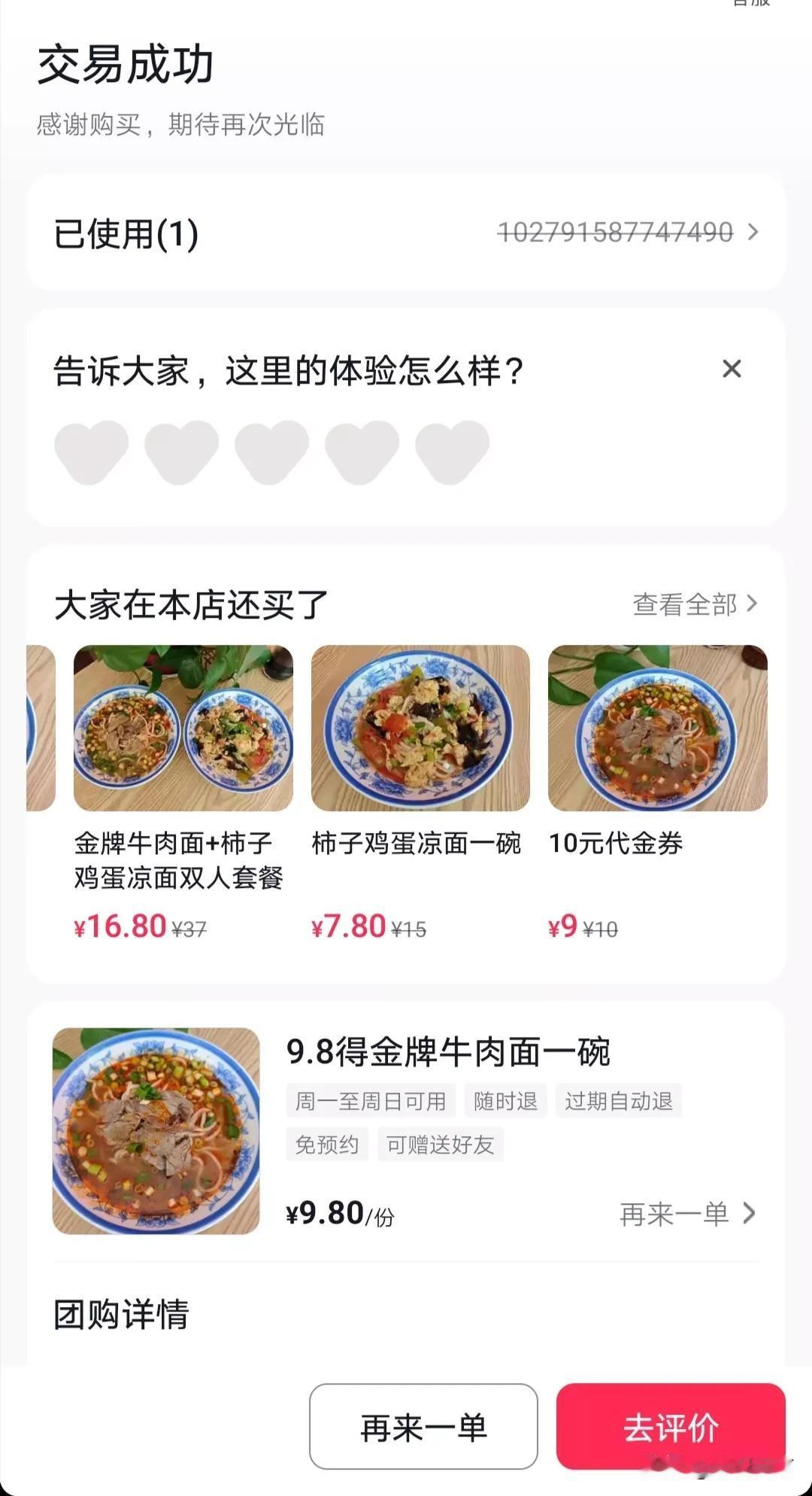  早上花了一分钱在抖音团购上享用了一碗精品牛肉面。
价格真的是非常实惠，牛肉也足