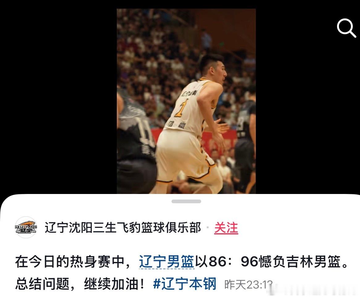 打个热身赛不是联赛！这个文案挺厉害，憾负&总结问题 多锻炼年球员得了呗cba辽宁
