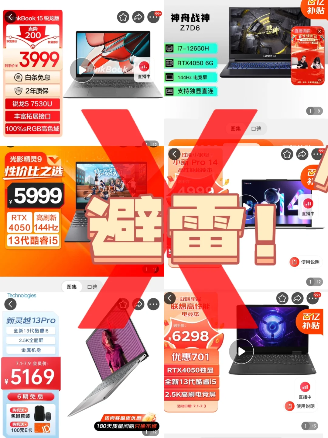 我认为新手小白买电脑这几款千万别碰！