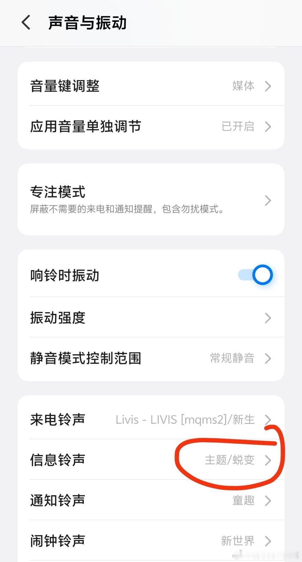 我要被自己蠢哭了…换了个新手机，然后我饶有兴致的挑铃声，来电OK了，该通知和信息