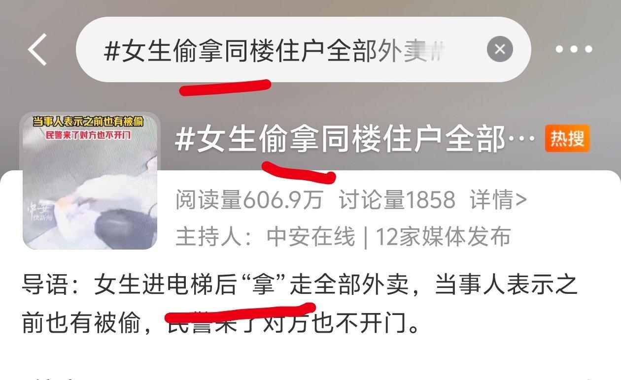 女生偷拿同楼住户全部外卖明确行为是偷之后，还要把“拿”字拖进来“共沉沦”？还要扯