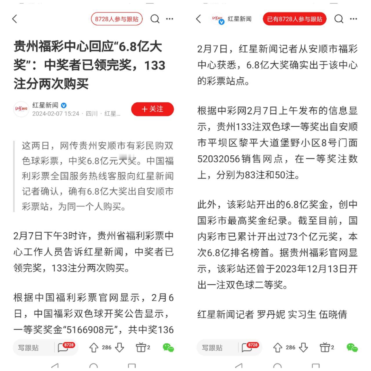 一个人中奖6.8亿，你信吗？

今天贵州福彩中心回应了，6.8亿大奖已经被领过了