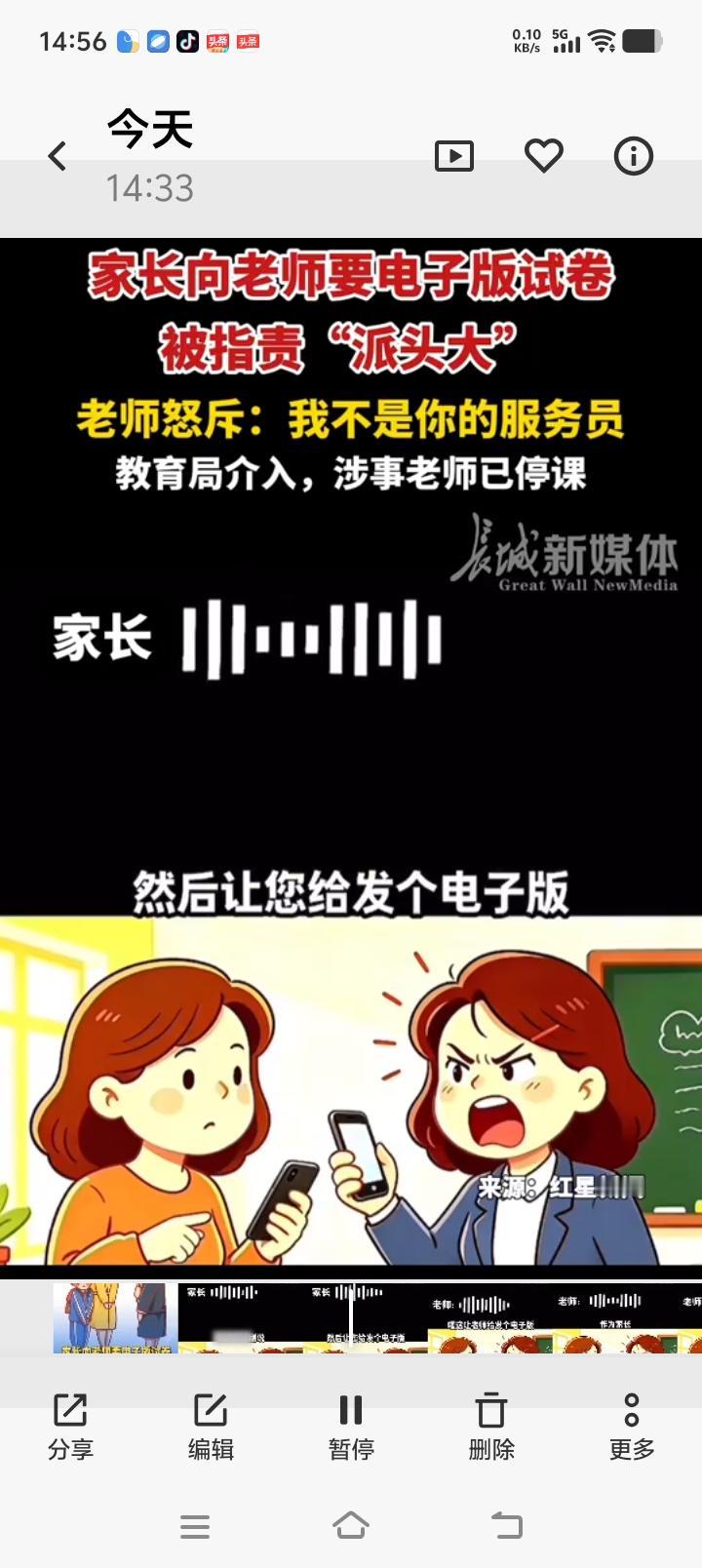 这家长为什么会有与老师对话全程录音？

一位家长在学生放学后，老师已经下班的时间