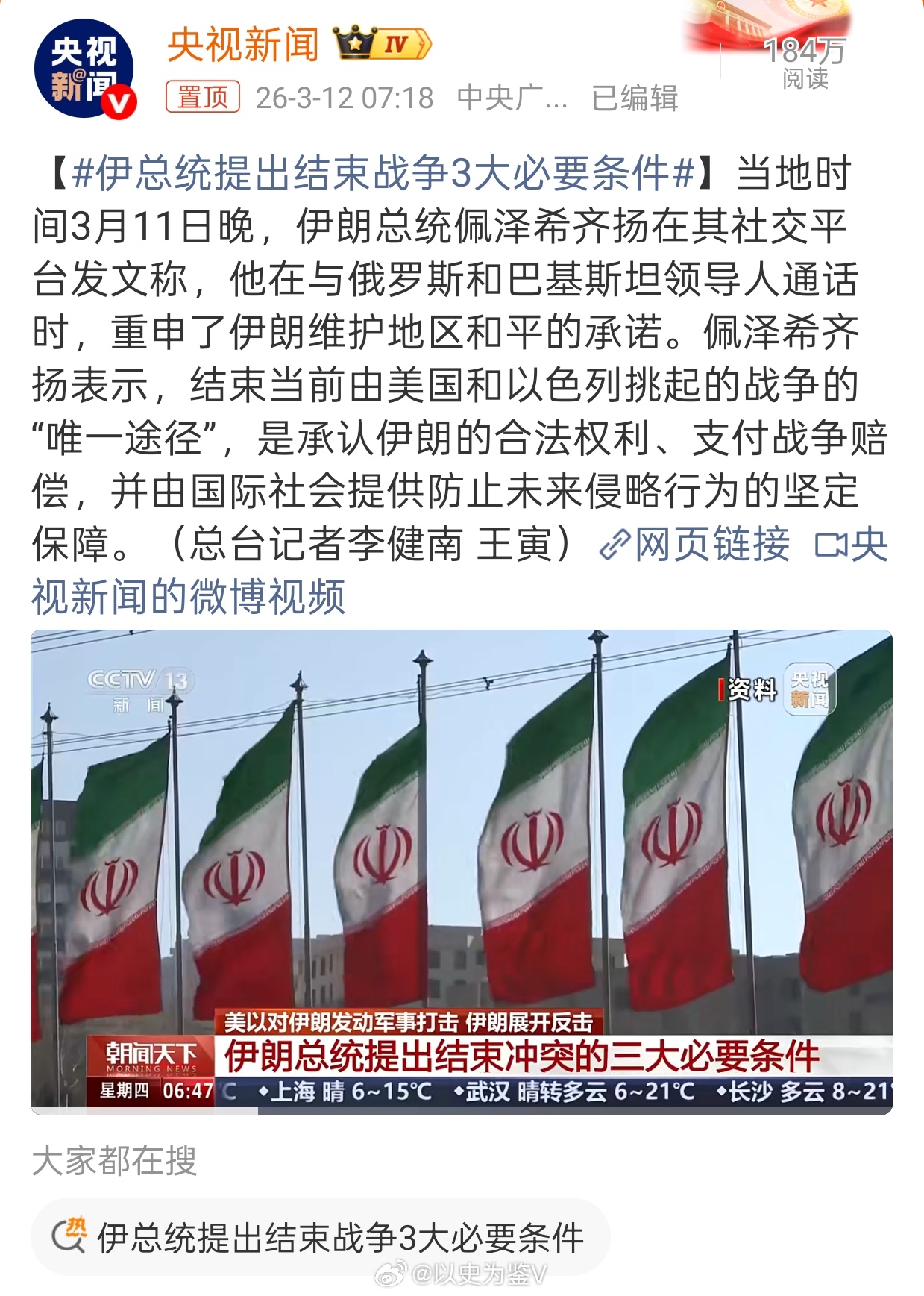 伊总统提出结束战争3大必要条件哈哈哈哈哈，伊朗这三个条件也是真牛了，完全是战胜国