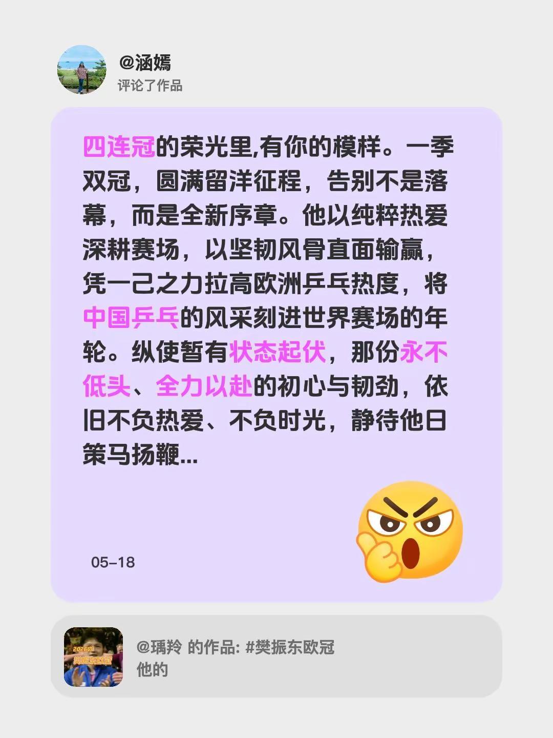 我评论了@瑀羚 的作品：四连冠的荣光里,有你的模样。一季双冠，圆满留洋征程，告别
