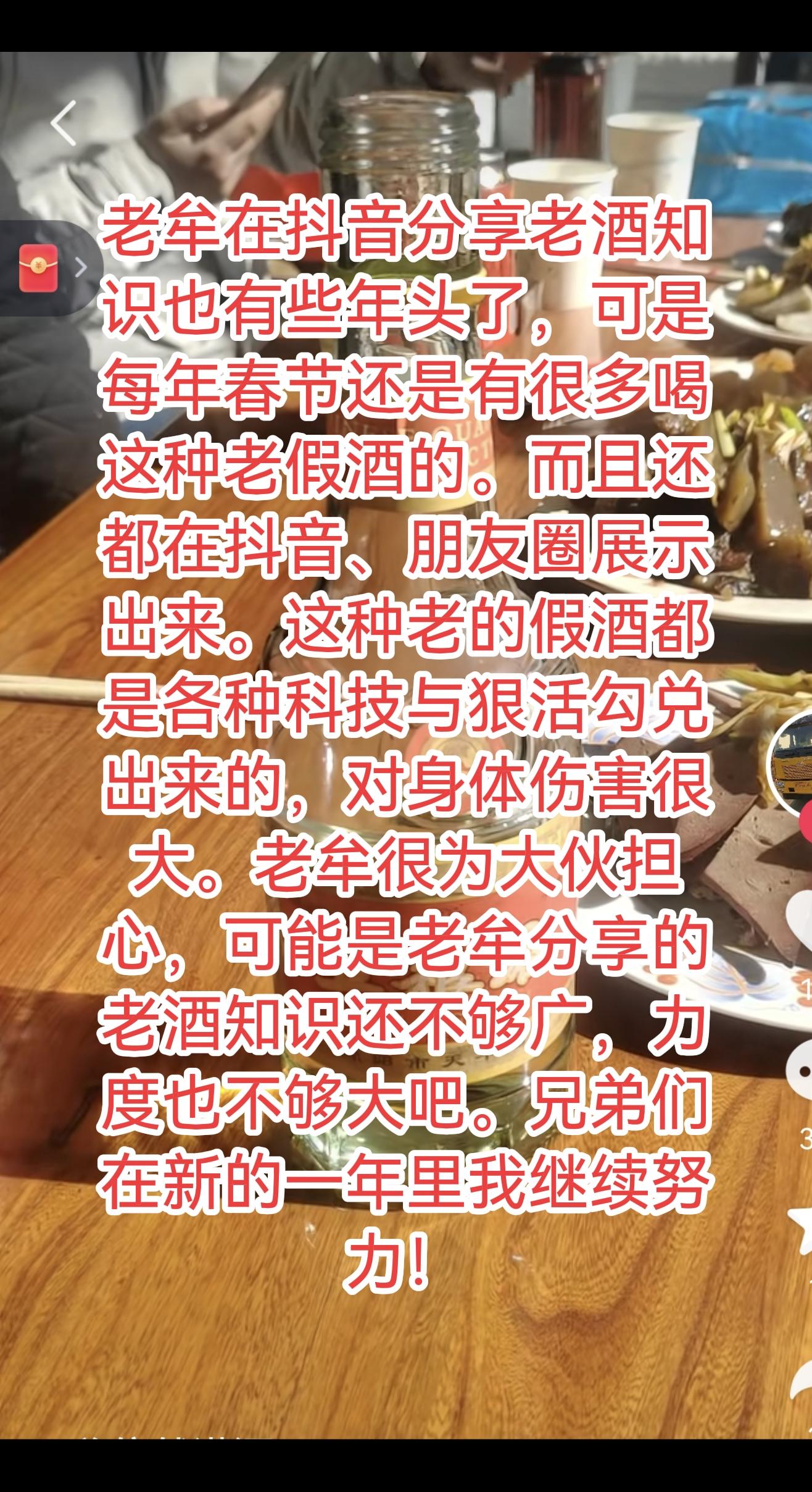 老牟在分享老酒知识也有些年头了，可是每年春节还是有很多喝这种老假酒的。...