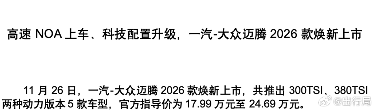 “高速NOA”上车...会不会稍微晚了点呢
