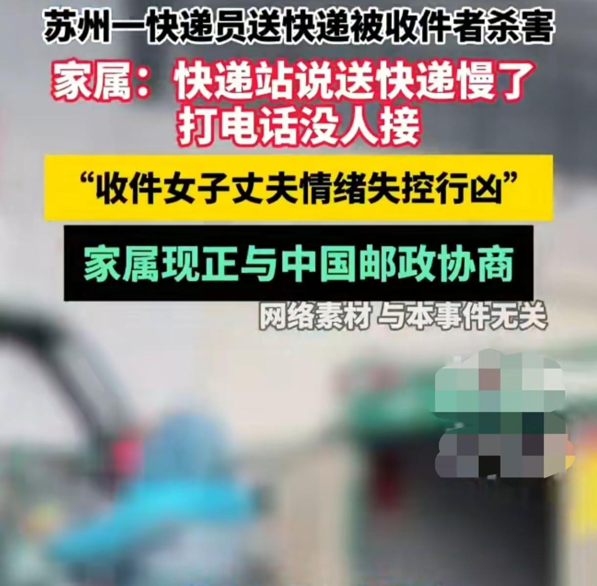 送错快递丧命！江苏快递员遭夺命一刀，这。送错快递竟丧命！江苏快递员遭夺命一刀，这