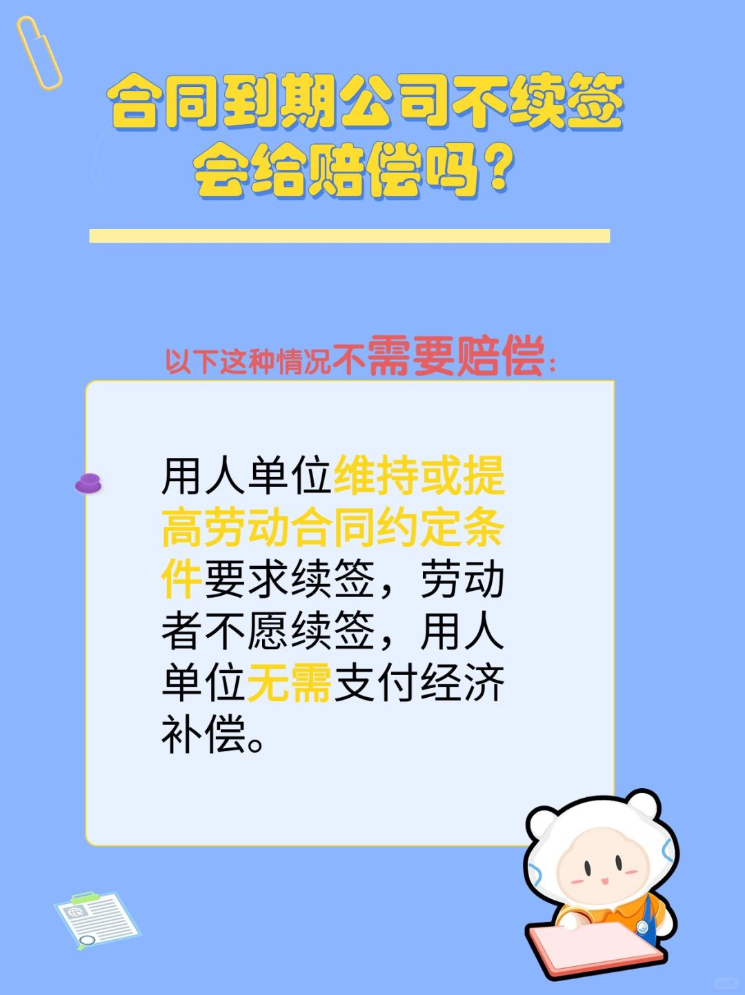 🔥 千万别被“自愿离职”！