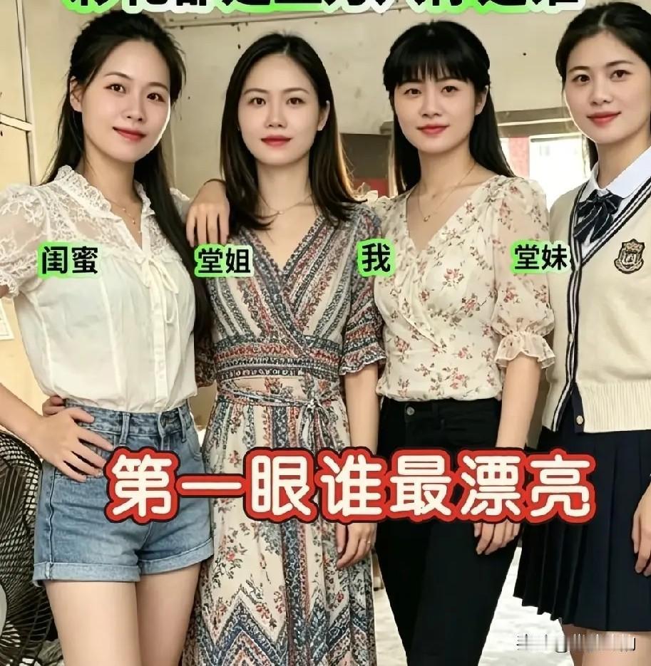 四位美女，第一眼看上去觉得谁最漂亮。谁最有气质？谁最旺夫？
不要彩礼，你愿意选其