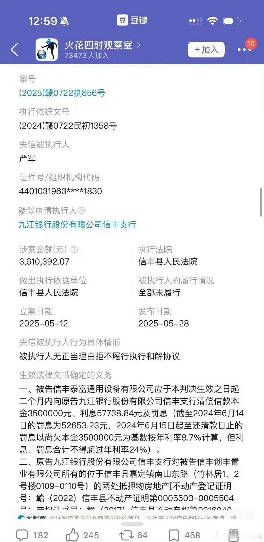曝严军名下欠款361万疑似严浩翔父亲名下欠款361万 疑似严浩翔父亲名下欠款36