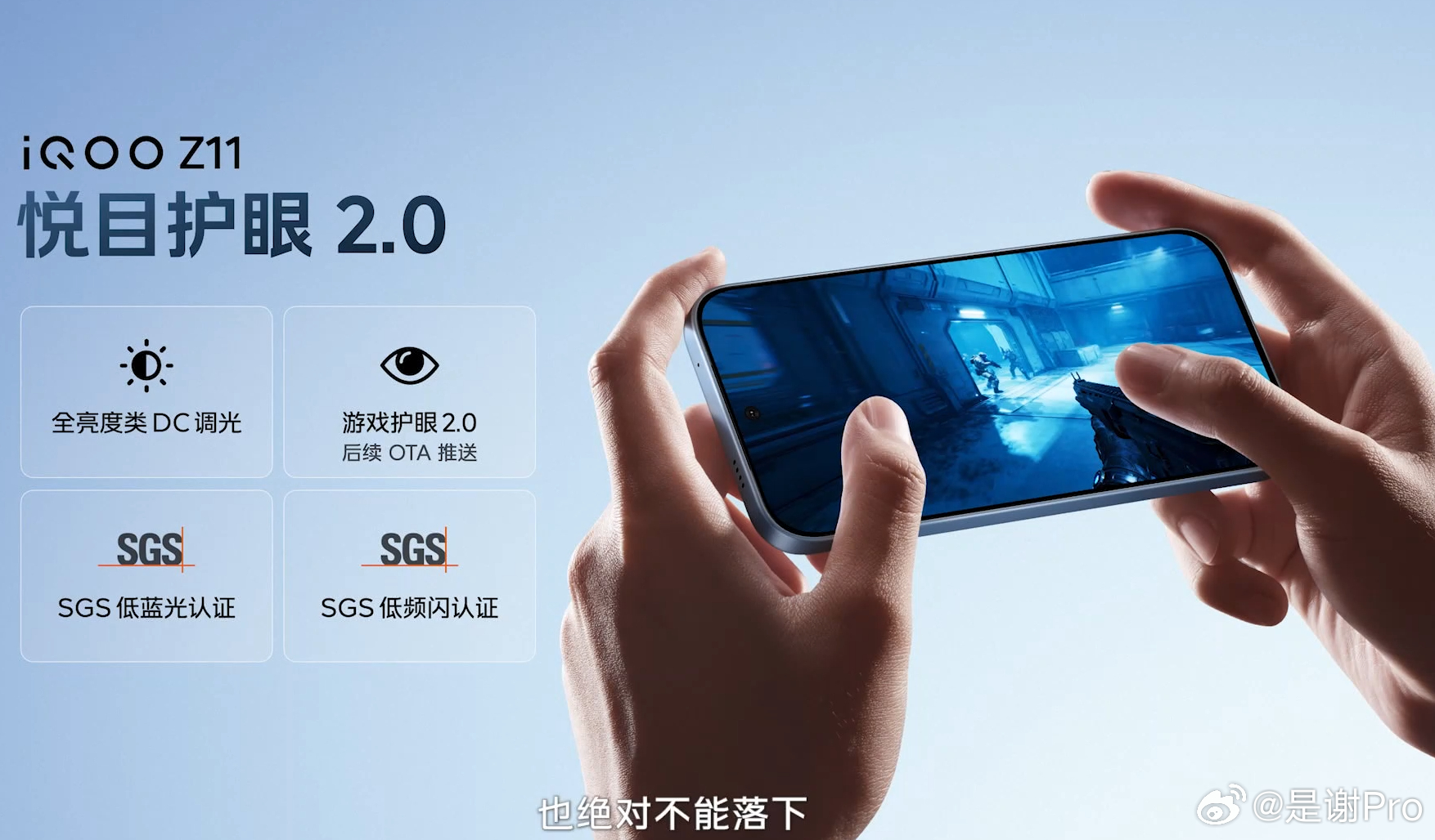 iQOO Z11搭载了165Hz 护眼电竞屏，全屏最大亮度2000Nits ，2