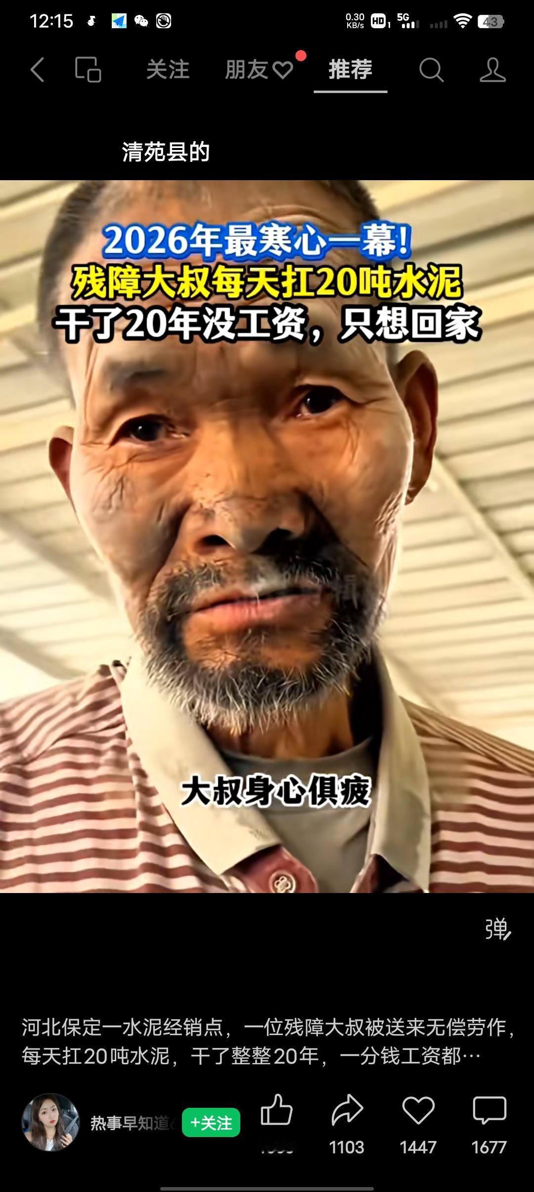 2026年竟然还有这样的事！
6月7日网络打拐志愿者上官正义发布了这样一个视频，