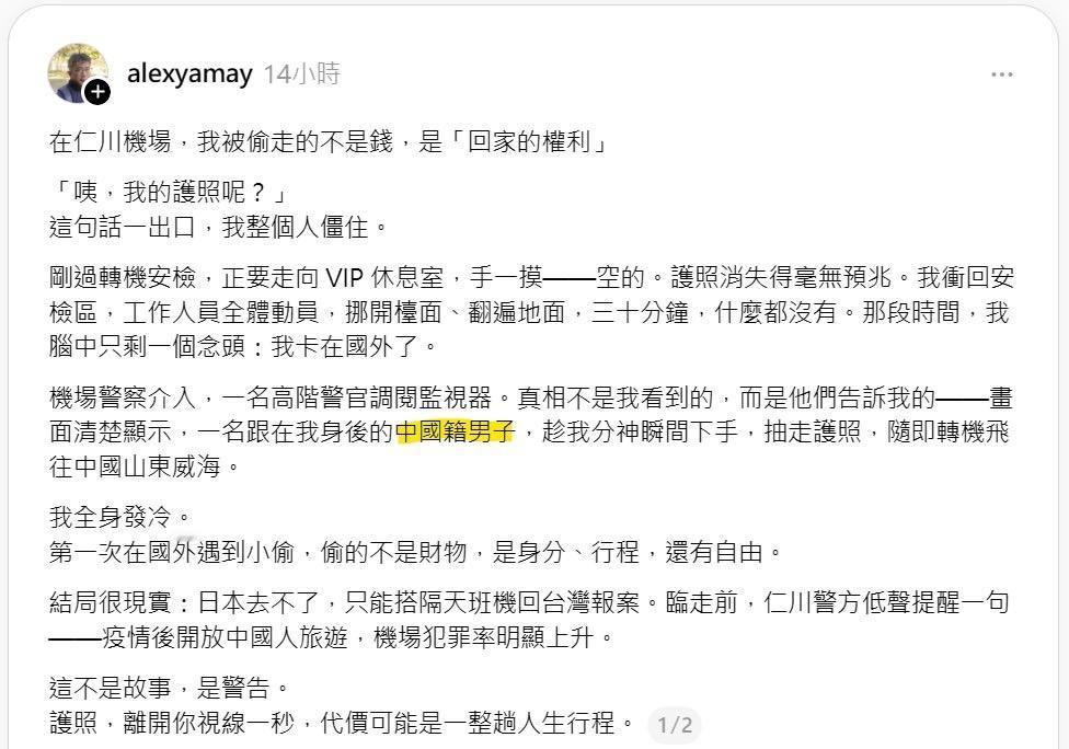 非常可恶的台独绿蛤蟆党外围，造谣惑众。有一位叫Alex Lin 的台独分裂分子前
