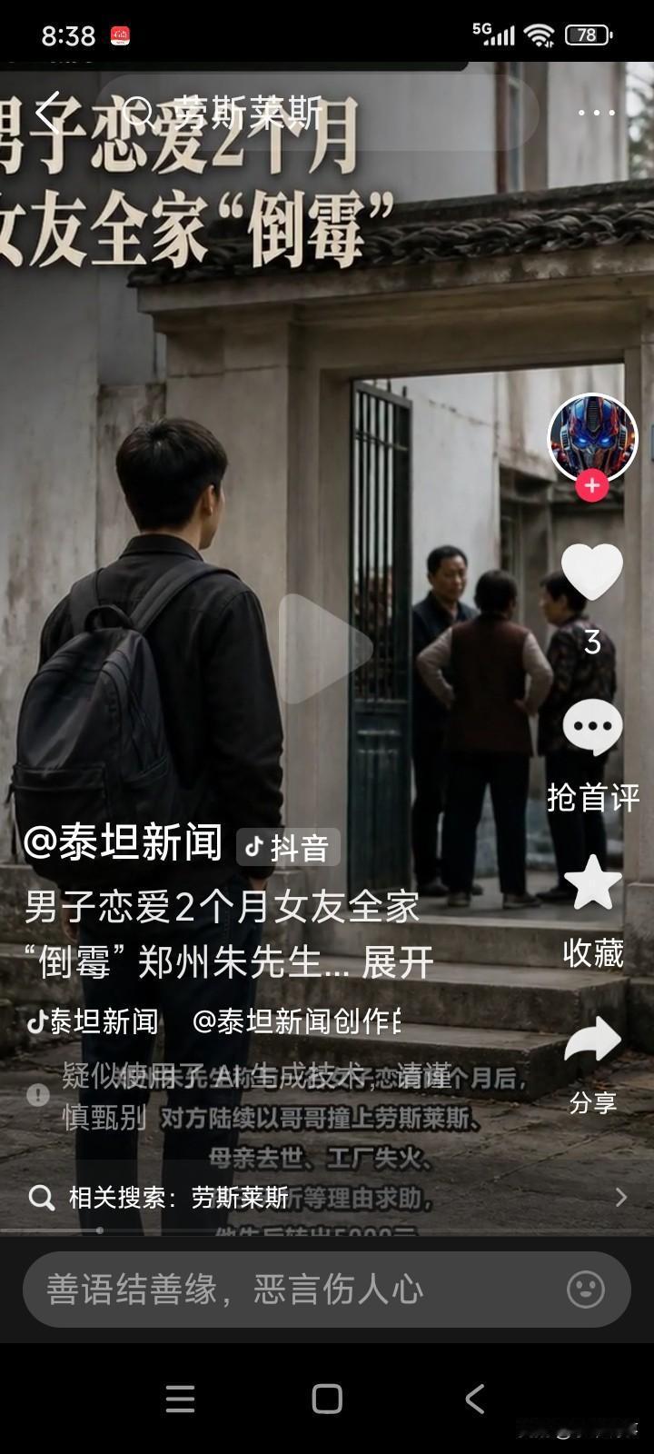 河南郑州，一名男子在社交平台上结识了一名女子，二人很快便确立了恋爱关系。
不久后
