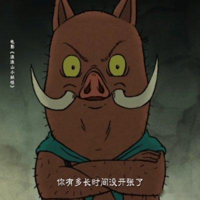 看浪浪山公鸡画师感觉是我上班 公鸡画师演我上班实锤！《浪浪山小妖怪》里被甲方“感