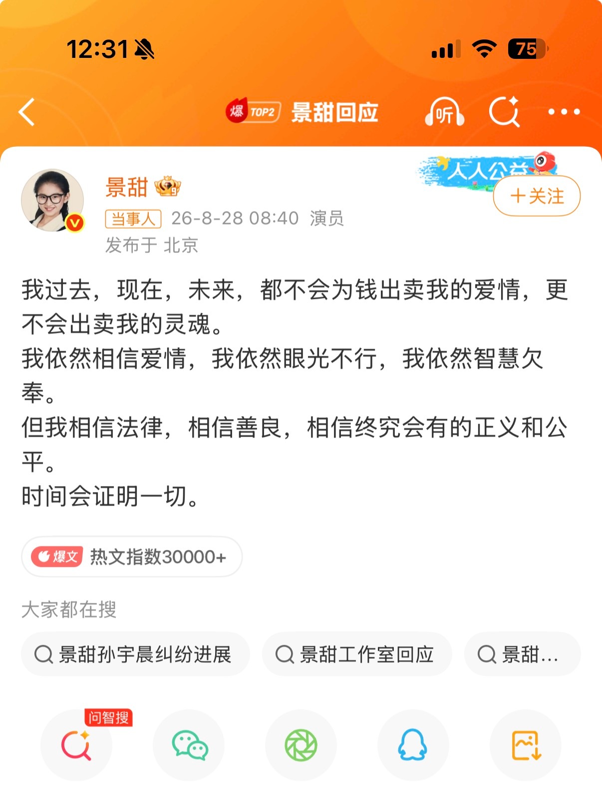 景甜回应娱乐圈好久都没这么刺激的瓜了吧[努力]昨天工作室不是还说只公布维权进度的