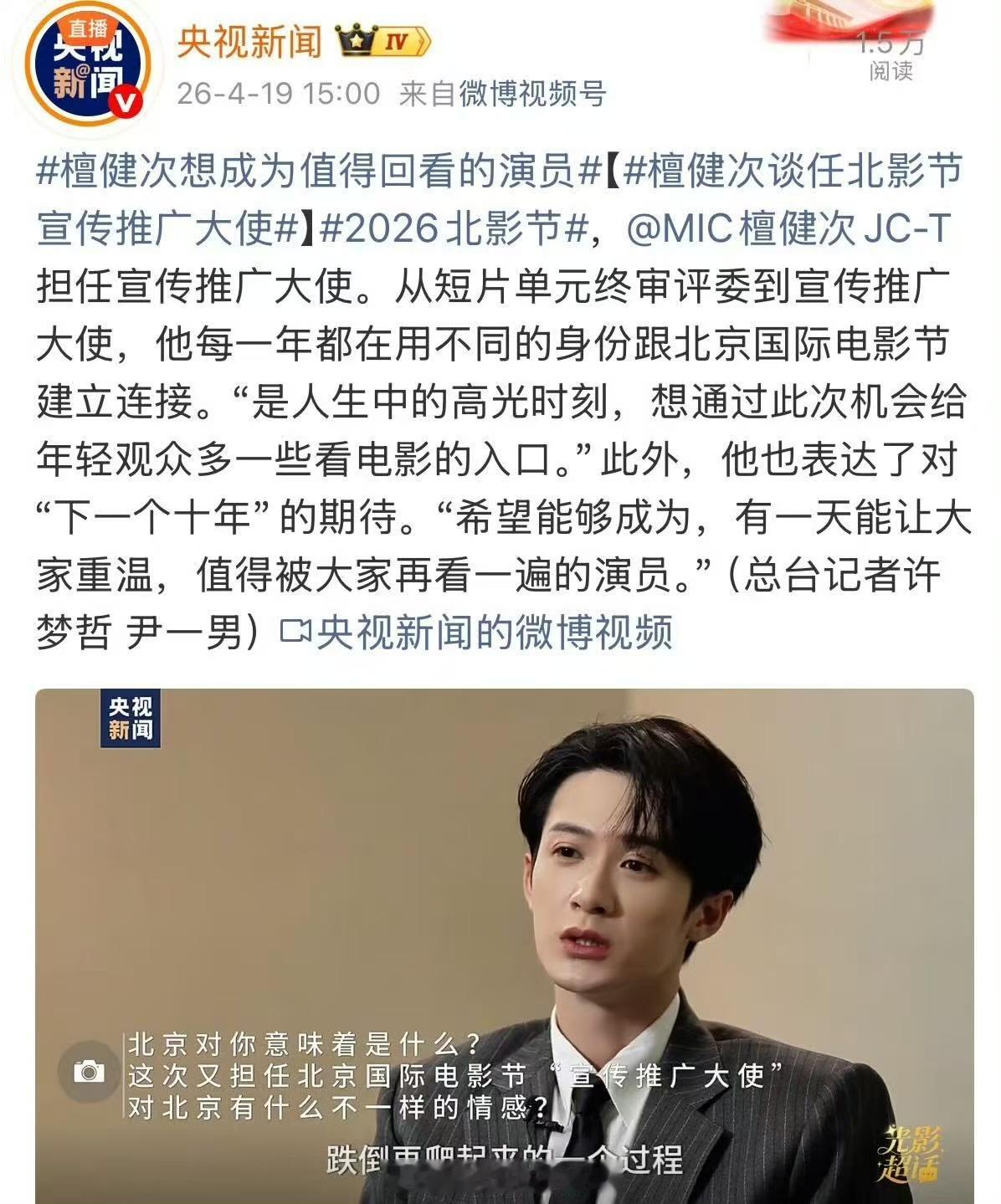 央视新闻发了檀健次央视新闻发檀健次央视新闻发了檀健次，可以可以，