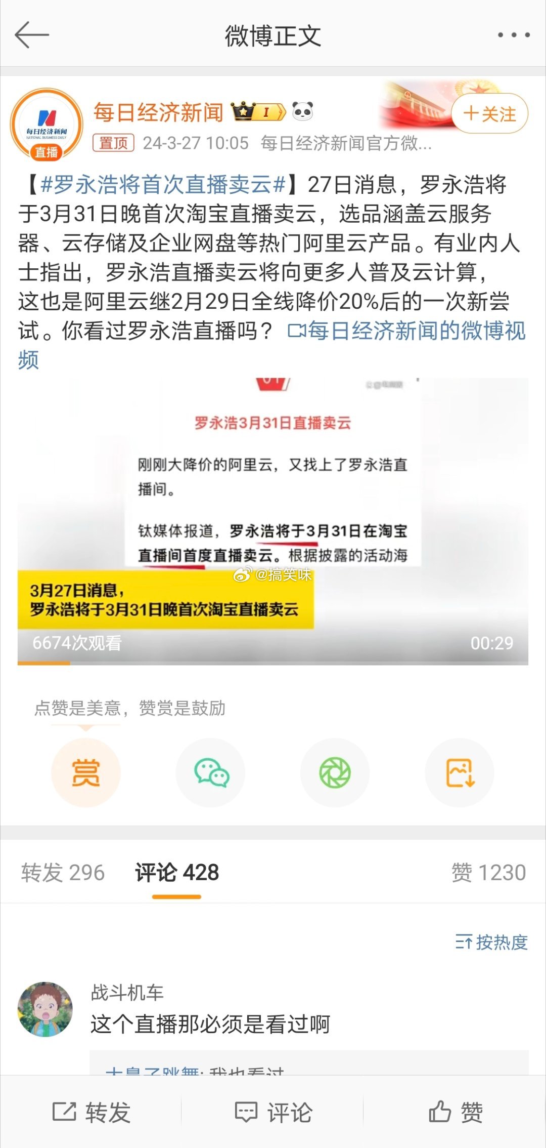#罗永浩将首次直播卖云#之前空气都可以卖，没想到现在连云都可以卖，原来是卖云服务