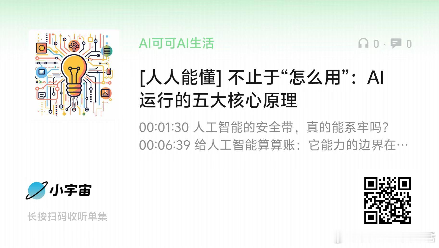 「人人能懂的AI前沿」不止于“怎么用”：AI运行的五大核心原理 ​​​
