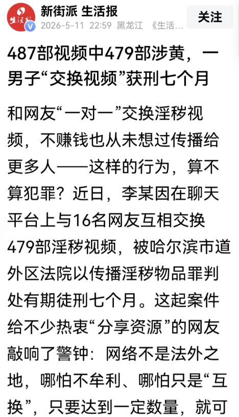 "玩的太花了！"黑龙江警方破获一起涉黄案件，当地男子李某为寻求刺激，和网上16名