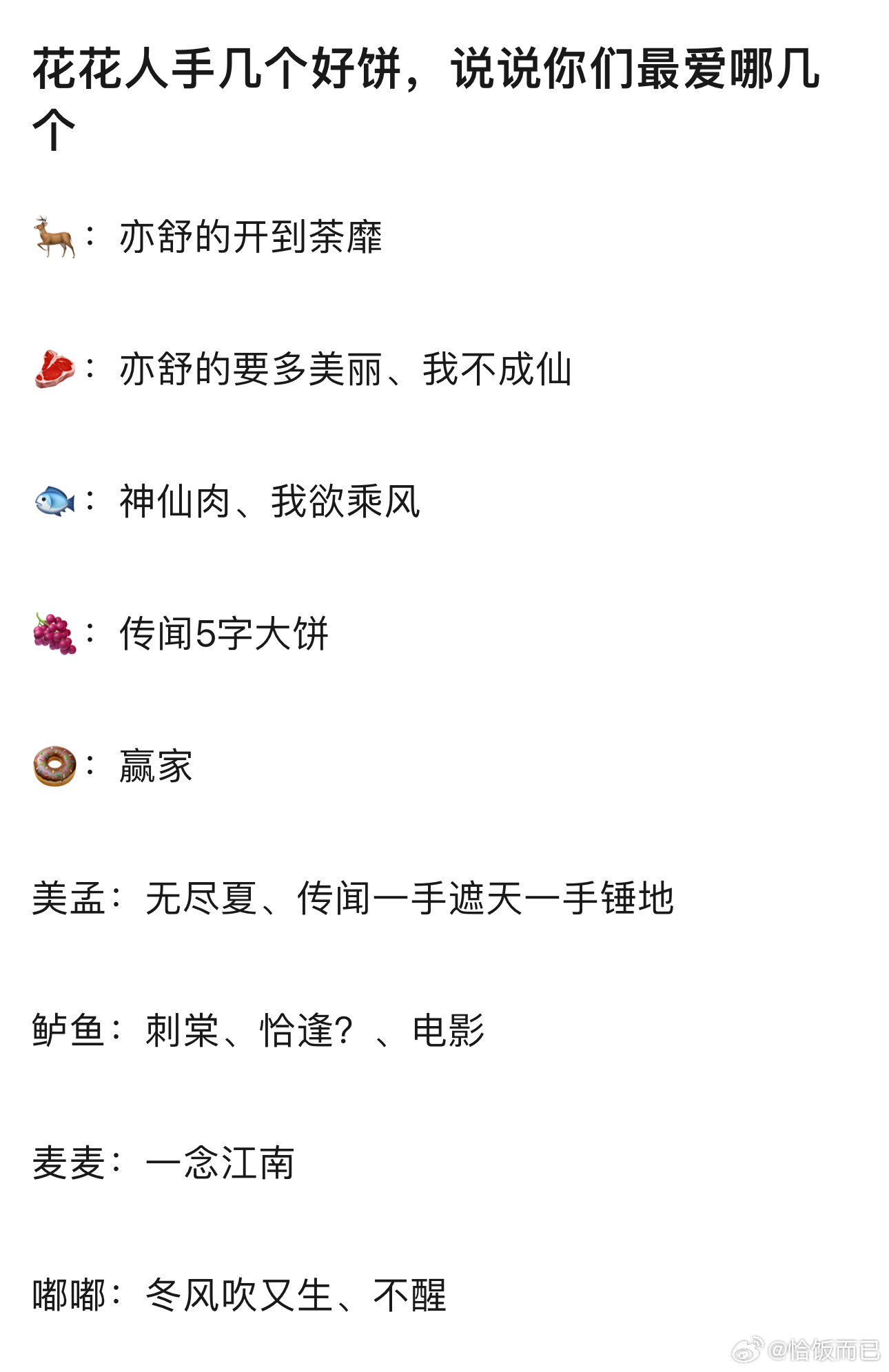 想且了谁的饼
