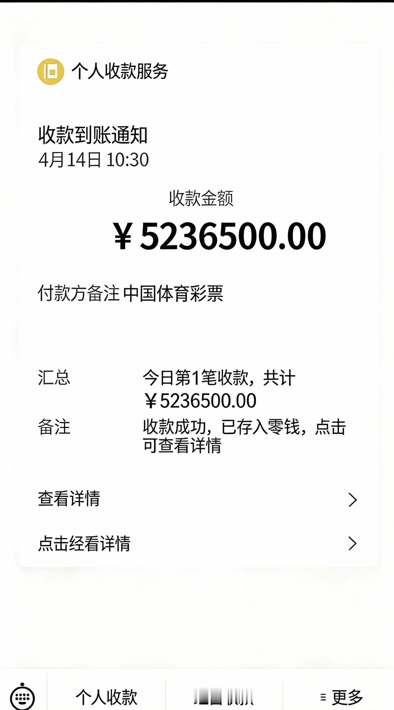激动的心，颤抖的手！税后523万多元，哈哈哈，感谢主任开恩，从此以后再也不用为生