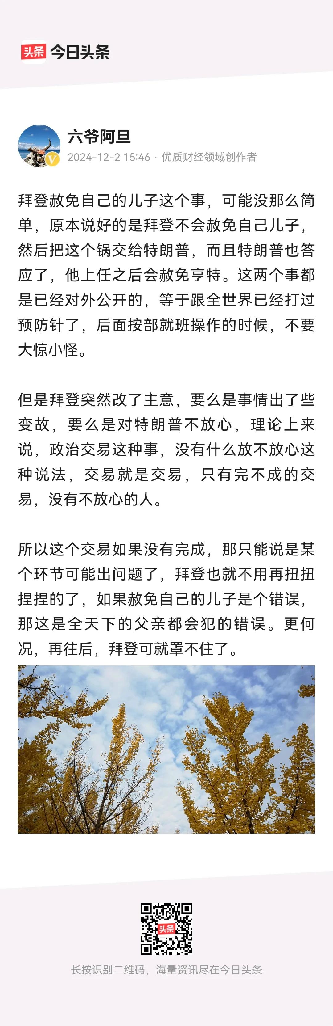 拜登突然赦免自己儿子，而不是等特朗普上台再去赦免，只可能是有拜登不可控制的事又要