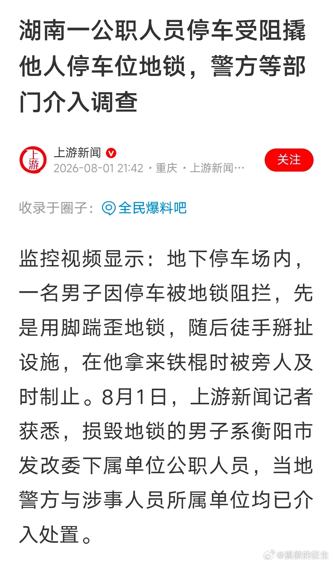 又有公务员出丑，不象话！ 