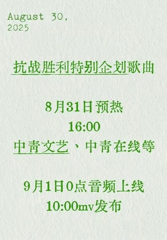 王一博献唱93抗战胜利特别企划歌曲 好红好正的啵啵[憧憬] ​​​