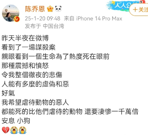 陈乔恩称艾特去世是谋杀案 网红狗艾特去世，演员陈乔恩发声称：这是一场谋杀案，一个