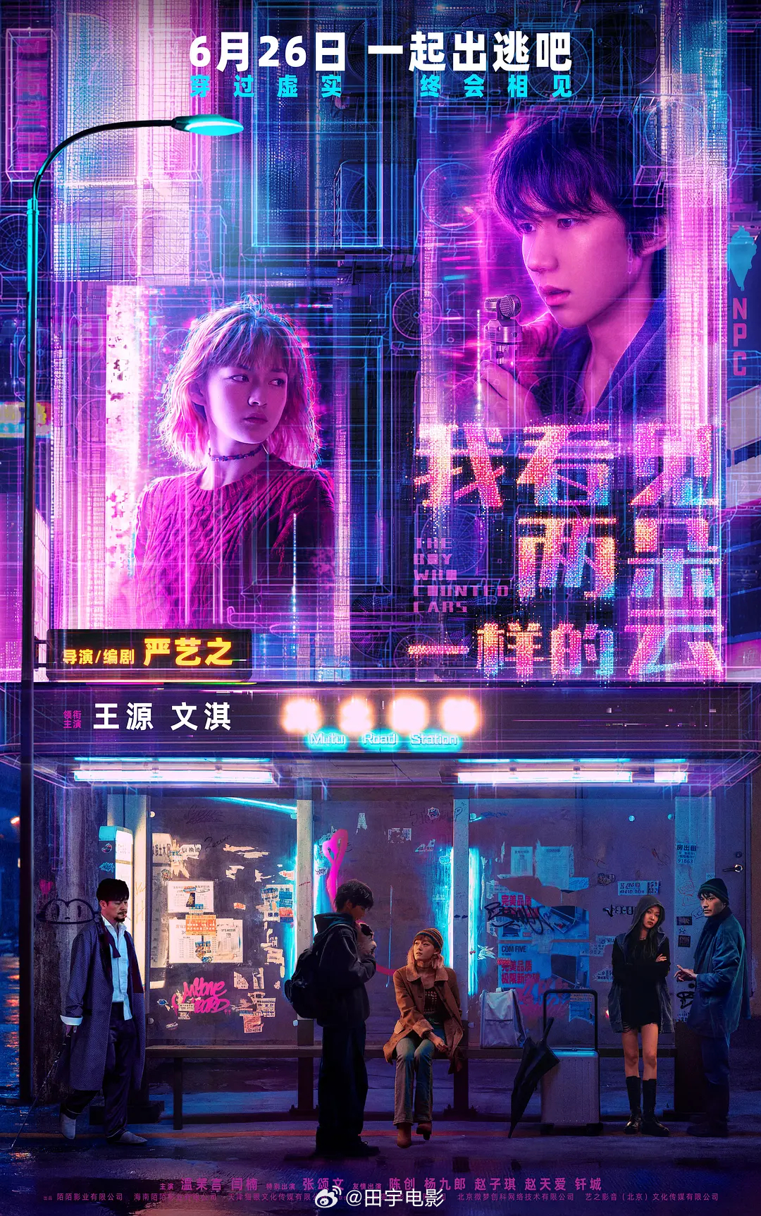 王源文淇电影定档电影《我看见两朵一样的云》官宣定档6月26日上映。今天发布的“失